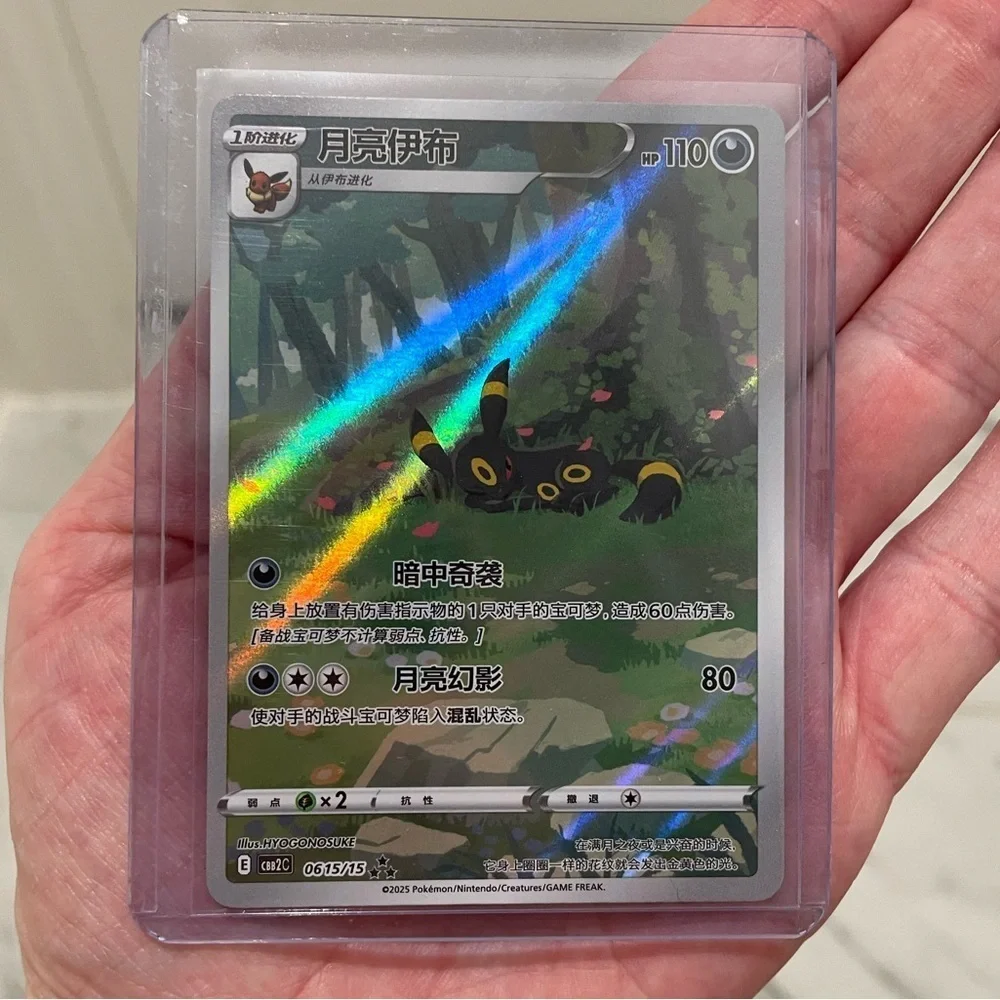 Umbreon Gem Pack Vol 2 CBB2C - 06 15/15 Chinese exclusive Pokemon card